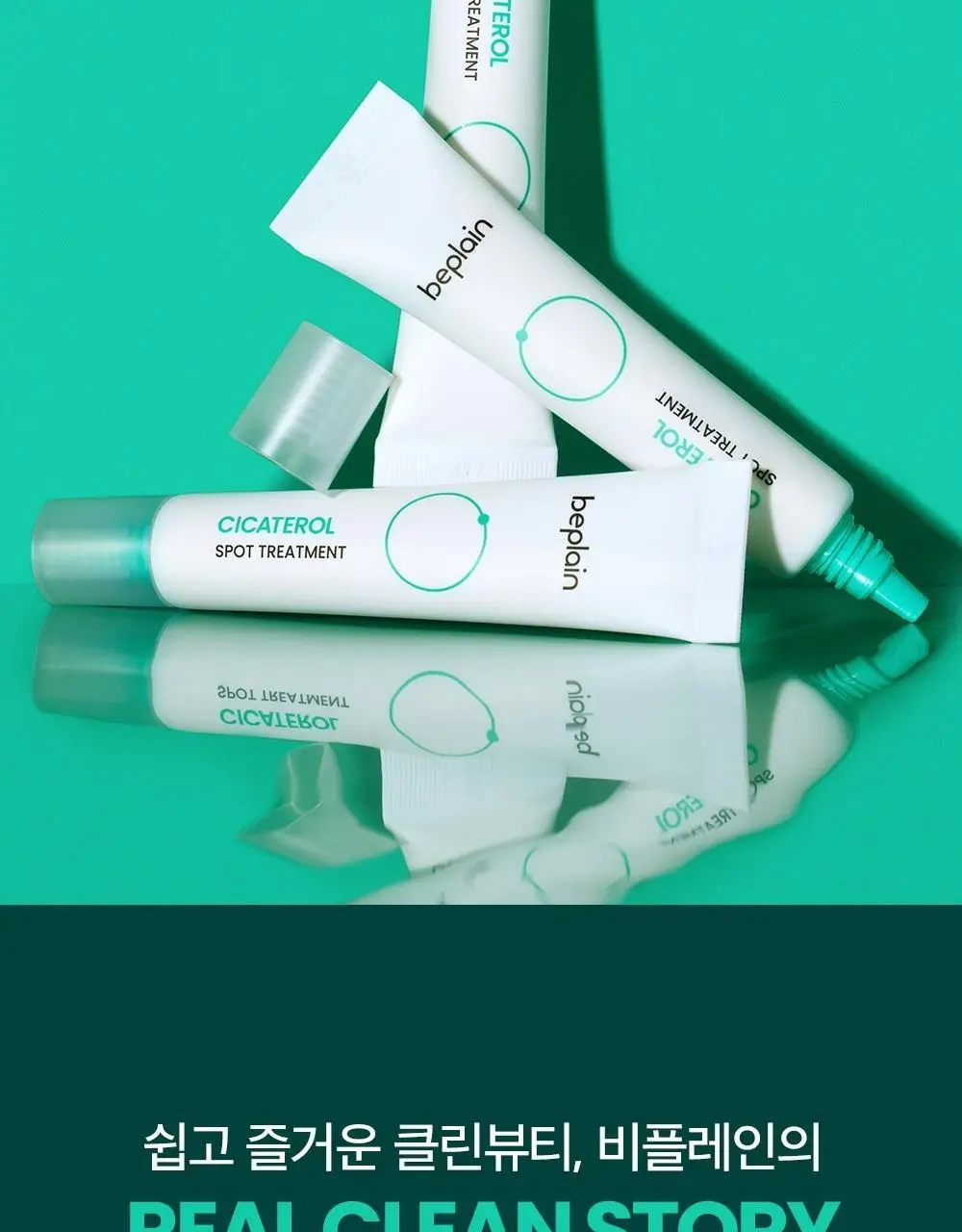 [트러블케어/스팟진정] 비플레인 시카테롤 스팟 트리트먼트 15ml 상세페이지 15